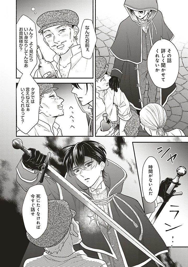 悪役をやめたら義弟に溺愛されました 第12話 - 8