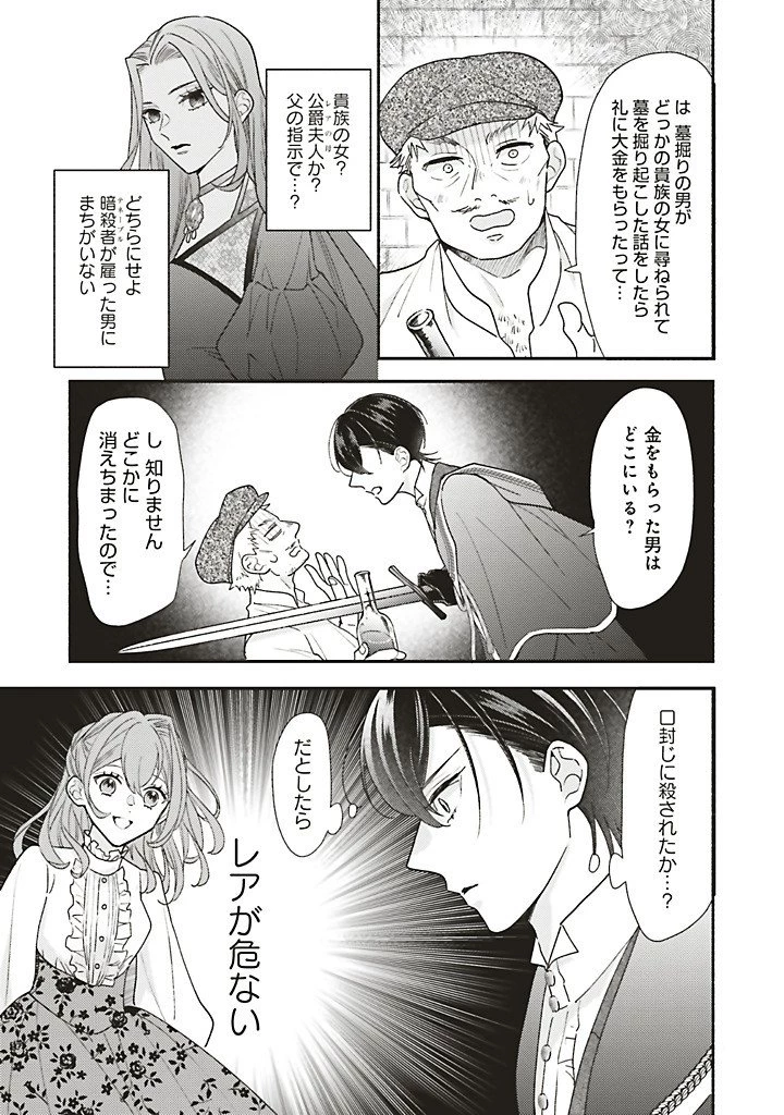 悪役をやめたら義弟に溺愛されました 第12話 - 9