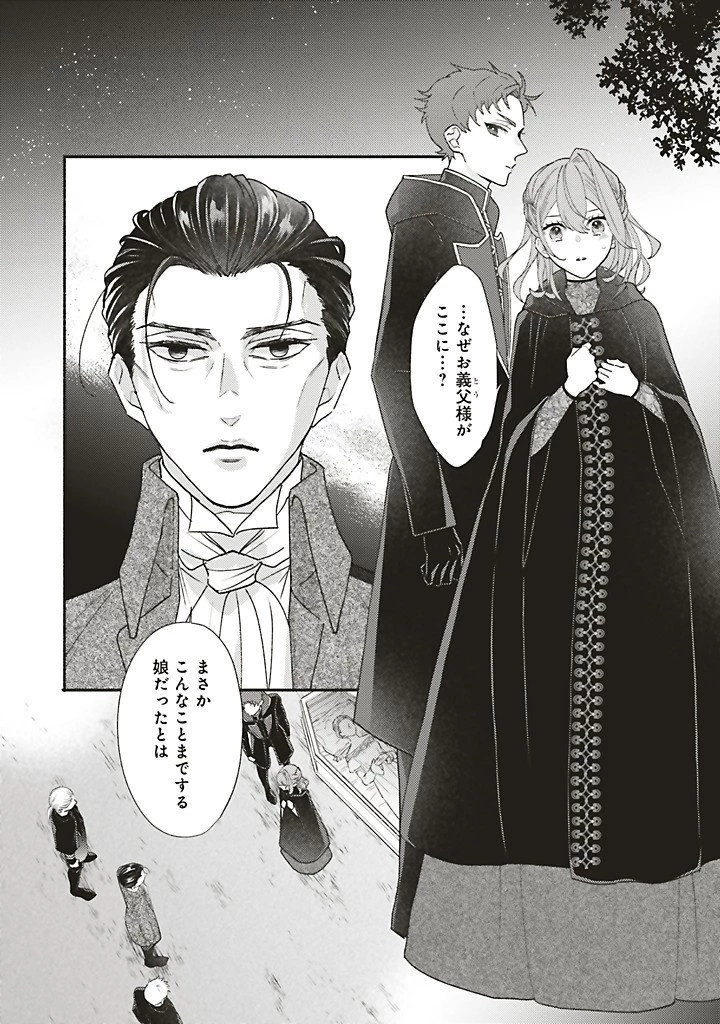 悪役をやめたら義弟に溺愛されました 第12話 - 10