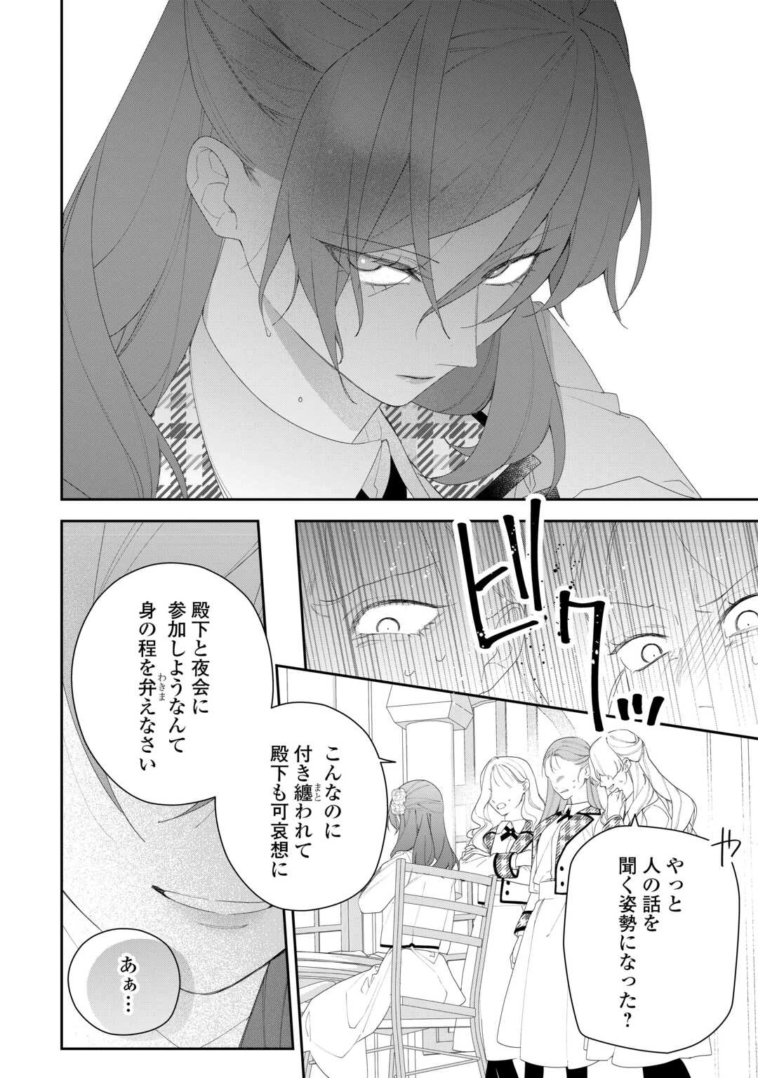 今まで馬鹿にされていた気弱令嬢に転生したら、とんでもない事になった話、聞く？ 第11話 - 4