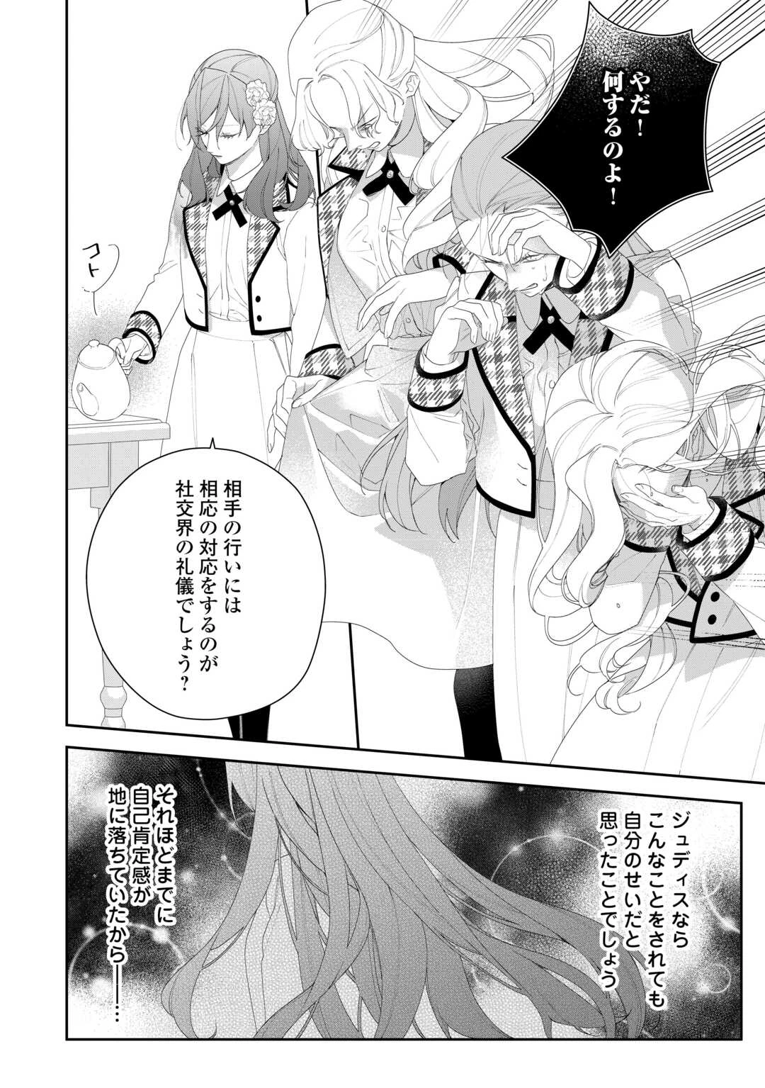 今まで馬鹿にされていた気弱令嬢に転生したら、とんでもない事になった話、聞く？ 第11話 - 8