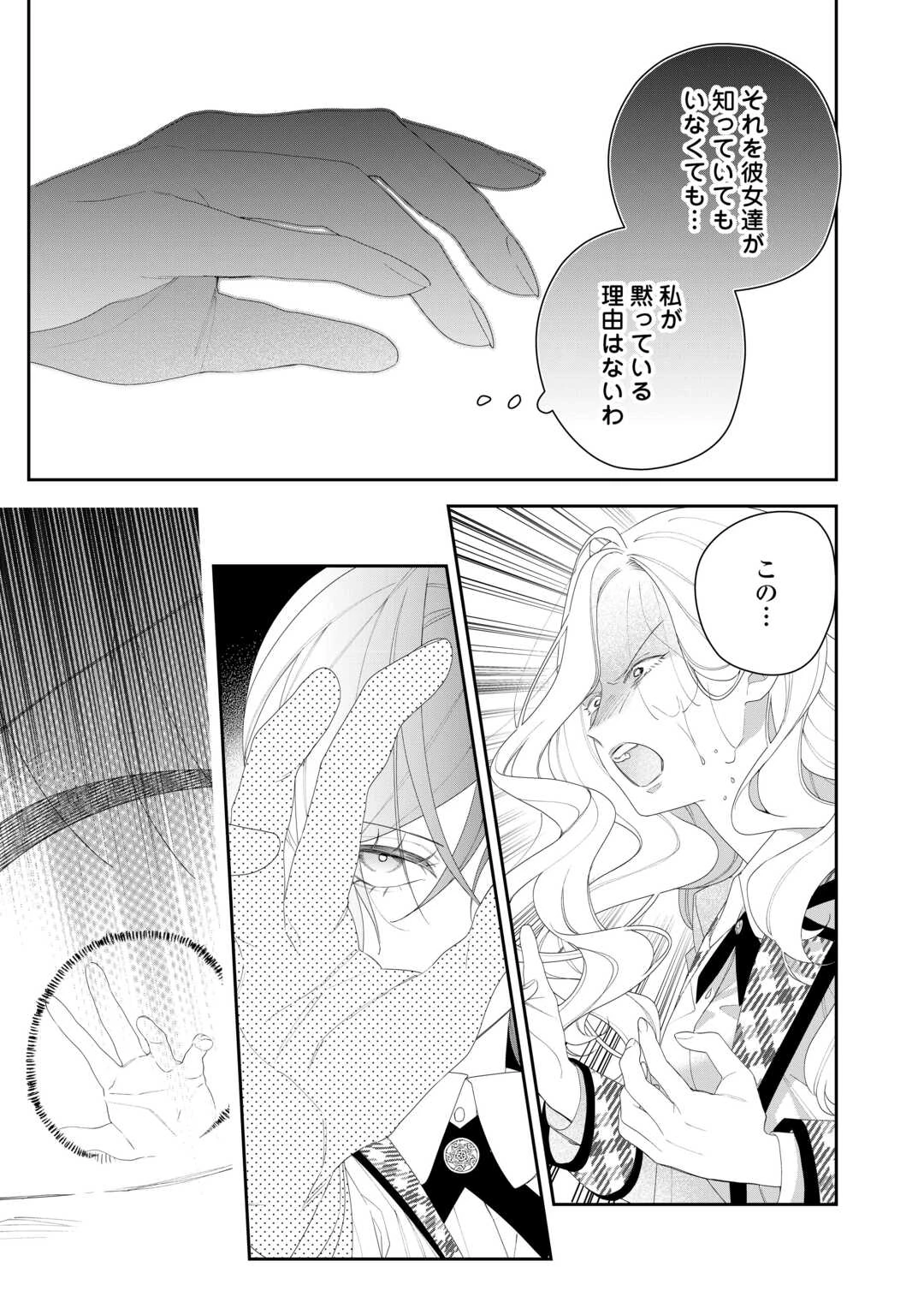 今まで馬鹿にされていた気弱令嬢に転生したら、とんでもない事になった話、聞く？ 第11話 - 9