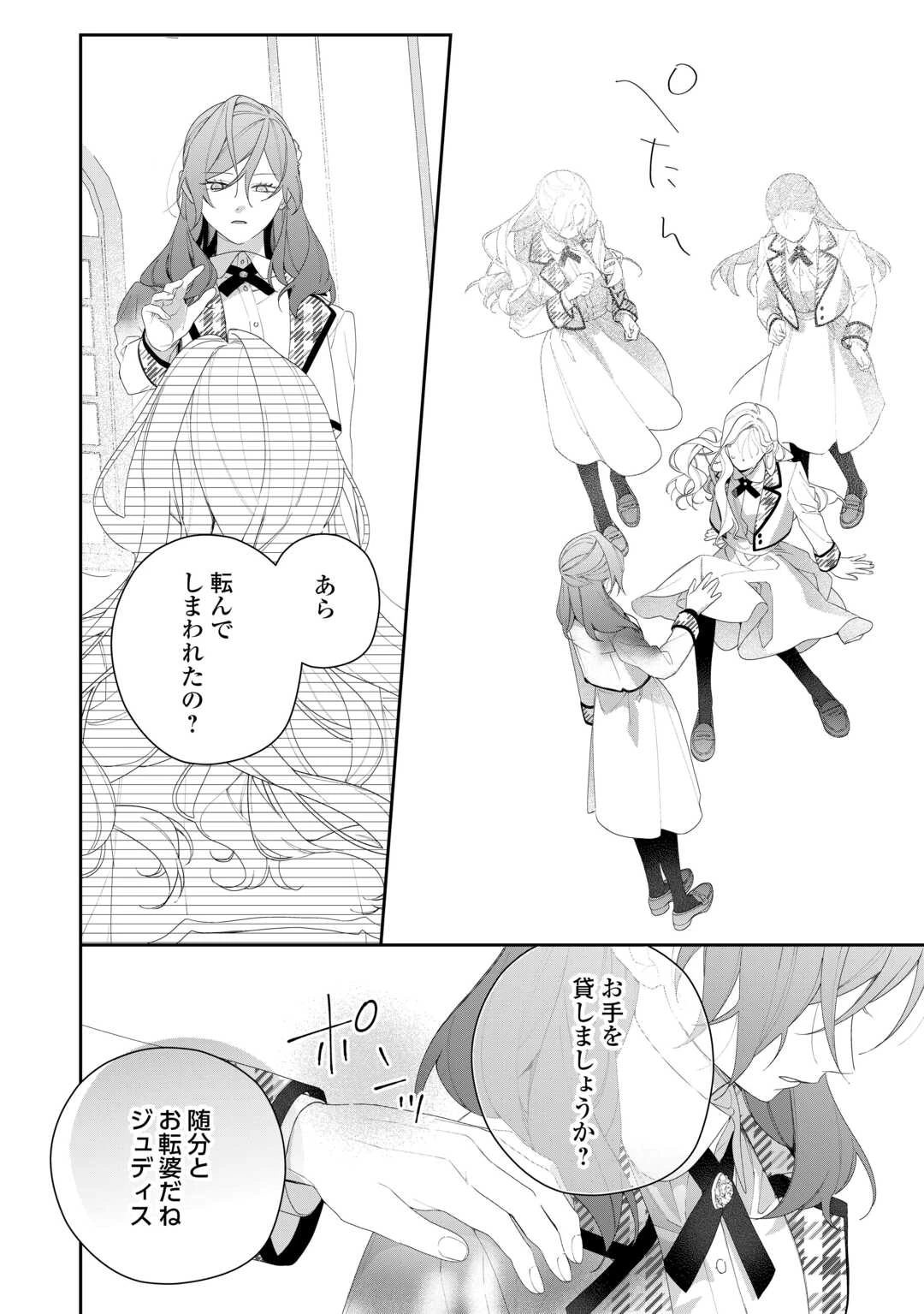 今まで馬鹿にされていた気弱令嬢に転生したら、とんでもない事になった話、聞く？ 第11話 - 10