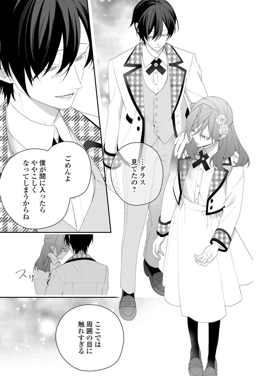今まで馬鹿にされていた気弱令嬢に転生したら、とんでもない事になった話、聞く？ 第11話 - 11