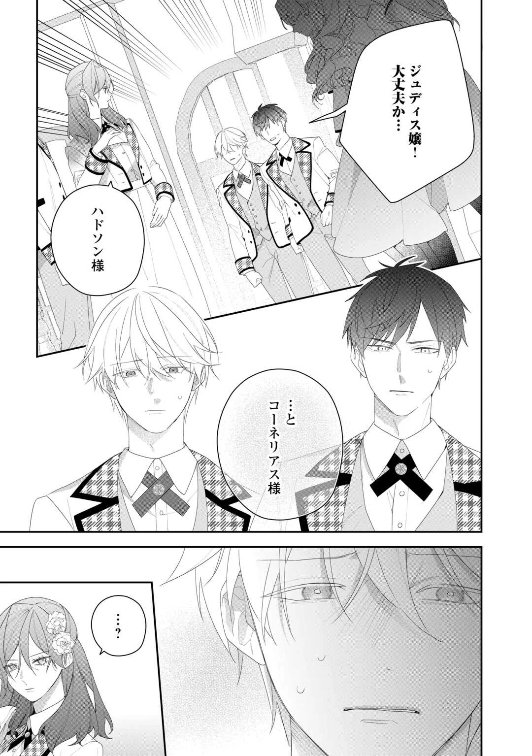 今まで馬鹿にされていた気弱令嬢に転生したら、とんでもない事になった話、聞く？ 第11話 - 13