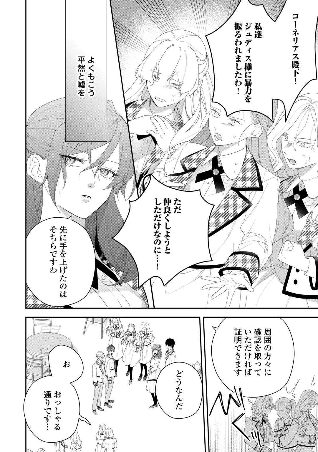 今まで馬鹿にされていた気弱令嬢に転生したら、とんでもない事になった話、聞く？ 第11話 - 14