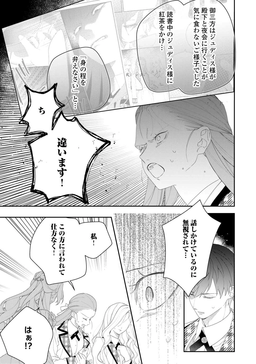 今まで馬鹿にされていた気弱令嬢に転生したら、とんでもない事になった話、聞く？ 第11話 - 15