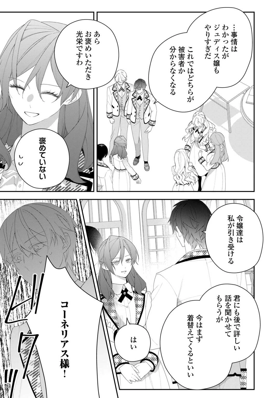 今まで馬鹿にされていた気弱令嬢に転生したら、とんでもない事になった話、聞く？ 第11話 - 17
