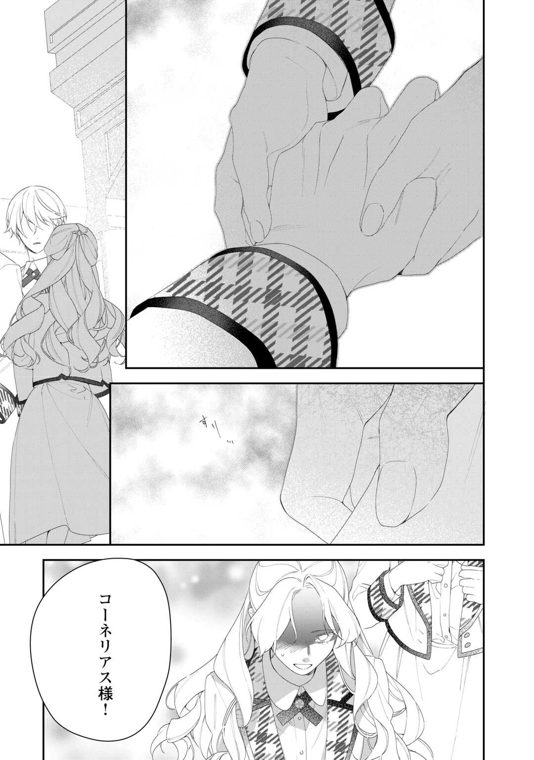 今まで馬鹿にされていた気弱令嬢に転生したら、とんでもない事になった話、聞く？ 第11話 - 19