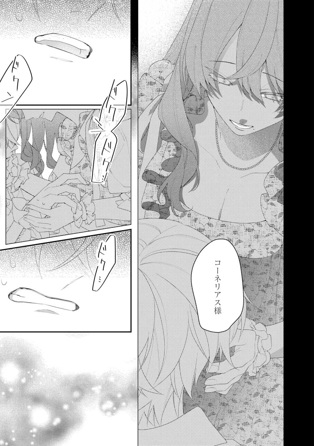 今まで馬鹿にされていた気弱令嬢に転生したら、とんでもない事になった話、聞く？ 第11話 - 21