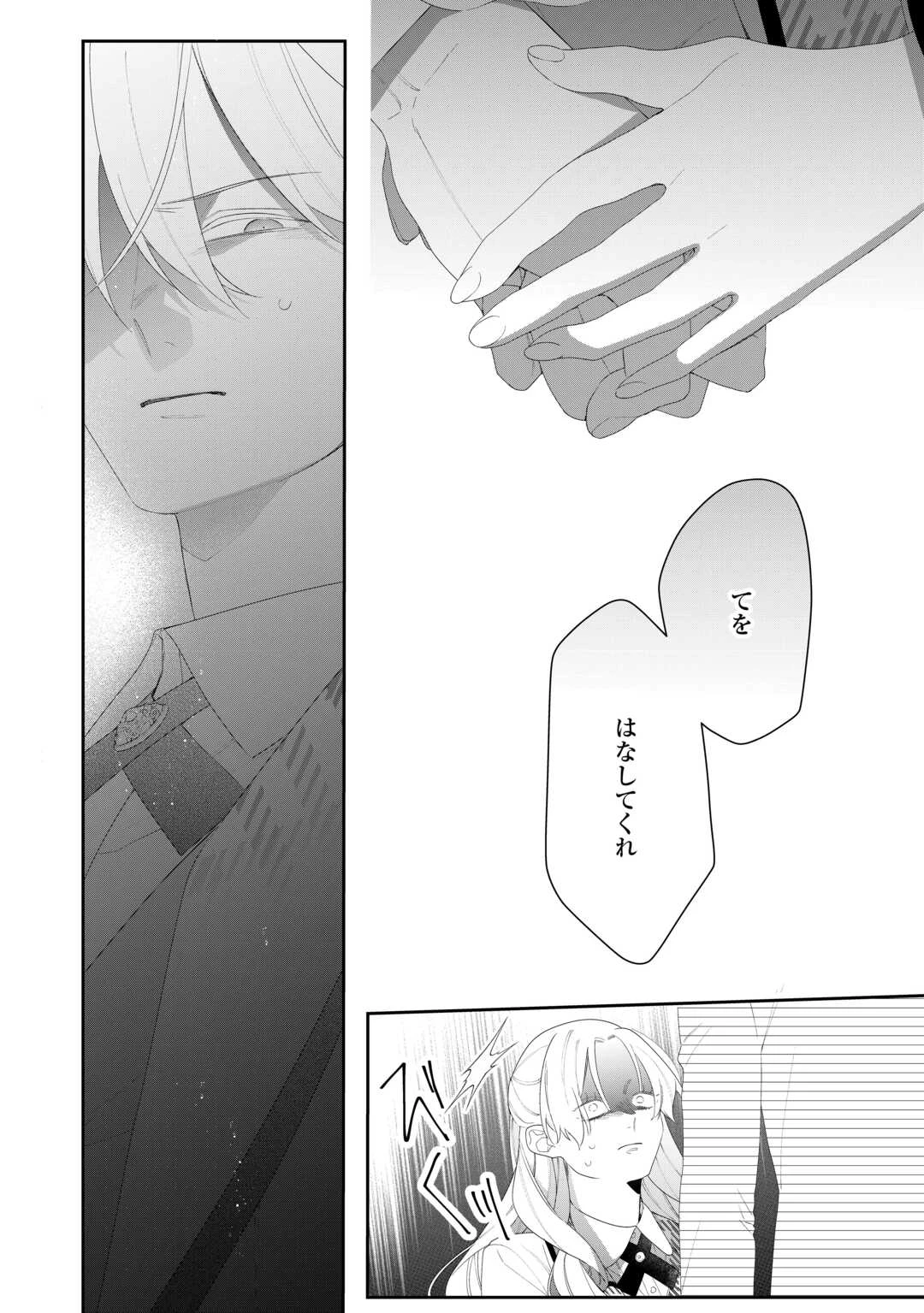 今まで馬鹿にされていた気弱令嬢に転生したら、とんでもない事になった話、聞く？ 第11話 - 22