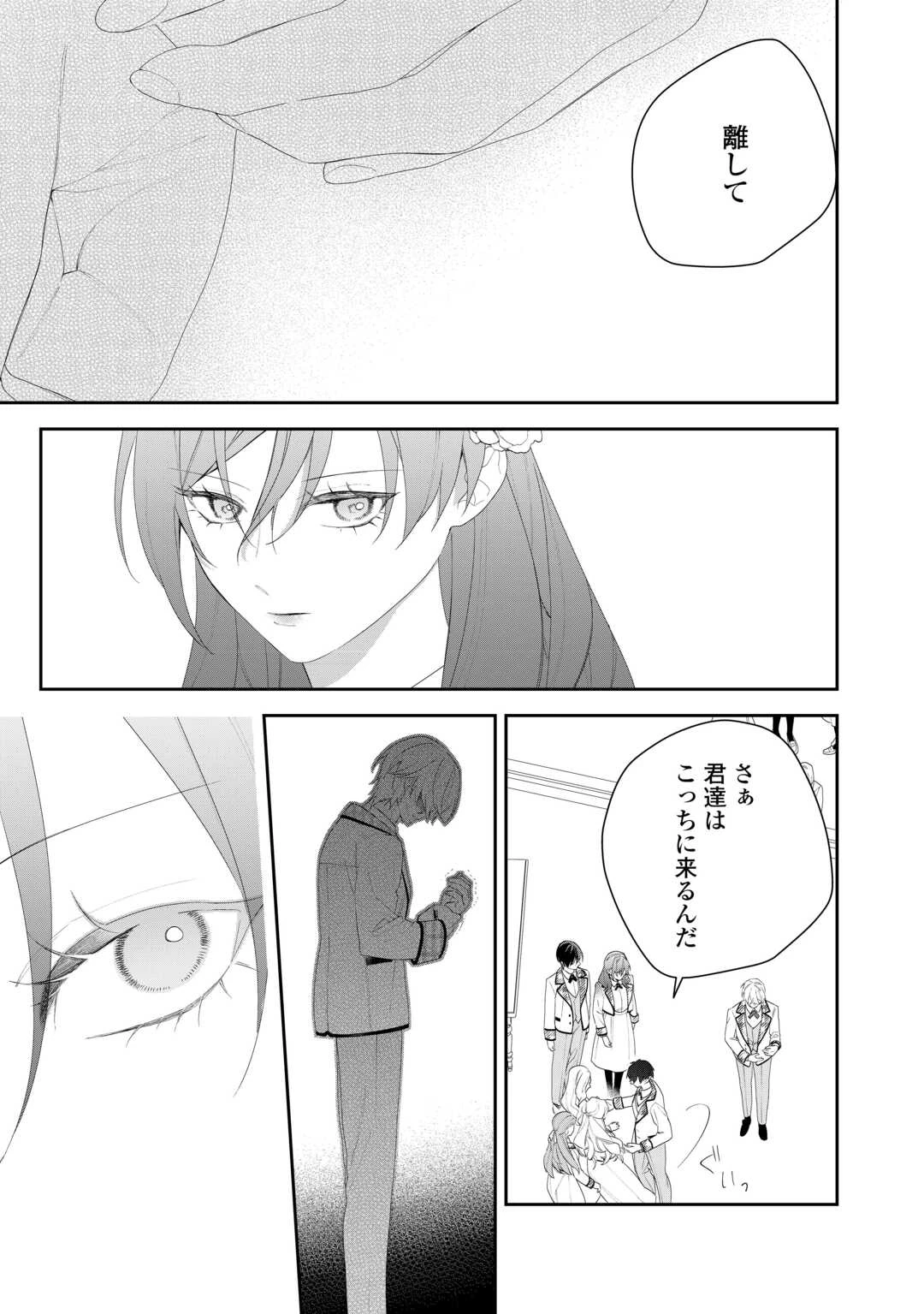 今まで馬鹿にされていた気弱令嬢に転生したら、とんでもない事になった話、聞く？ 第11話 - 23