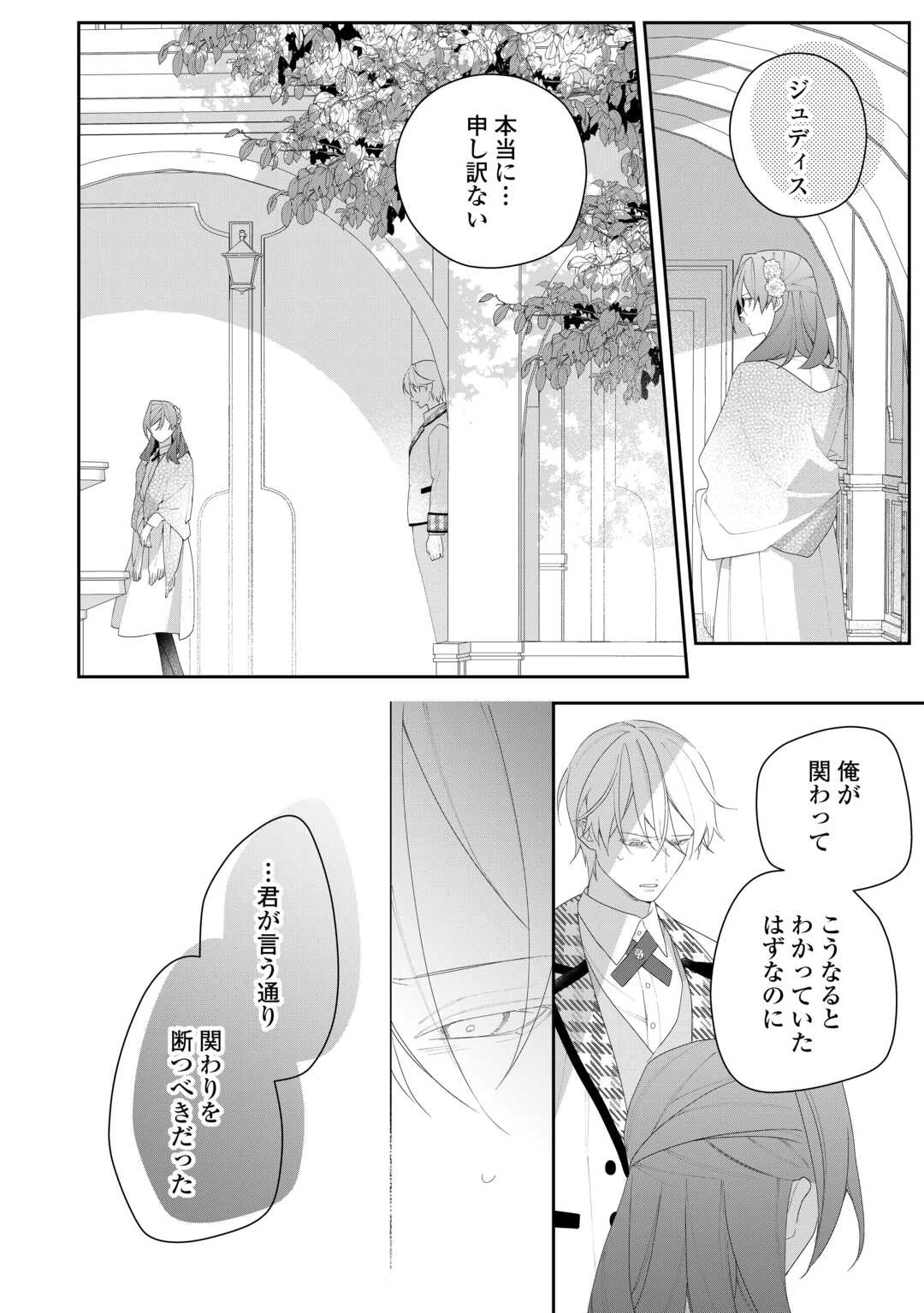 今まで馬鹿にされていた気弱令嬢に転生したら、とんでもない事になった話、聞く？ 第11話 - 24