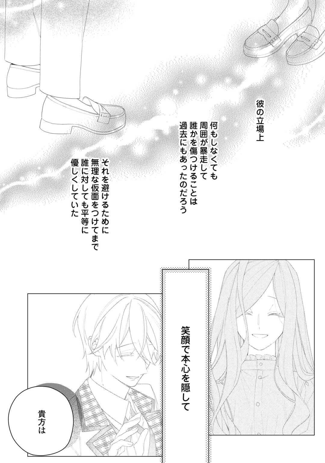 今まで馬鹿にされていた気弱令嬢に転生したら、とんでもない事になった話、聞く？ 第11話 - 26