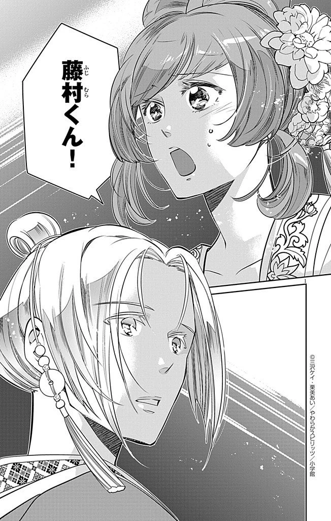 後宮の影公主～呪術師は謎を読む～ 第8話 - 1