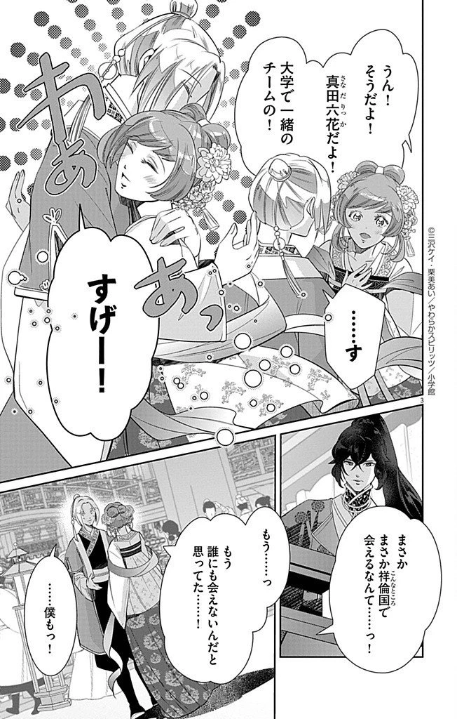 後宮の影公主～呪術師は謎を読む～ 第8話 - 3