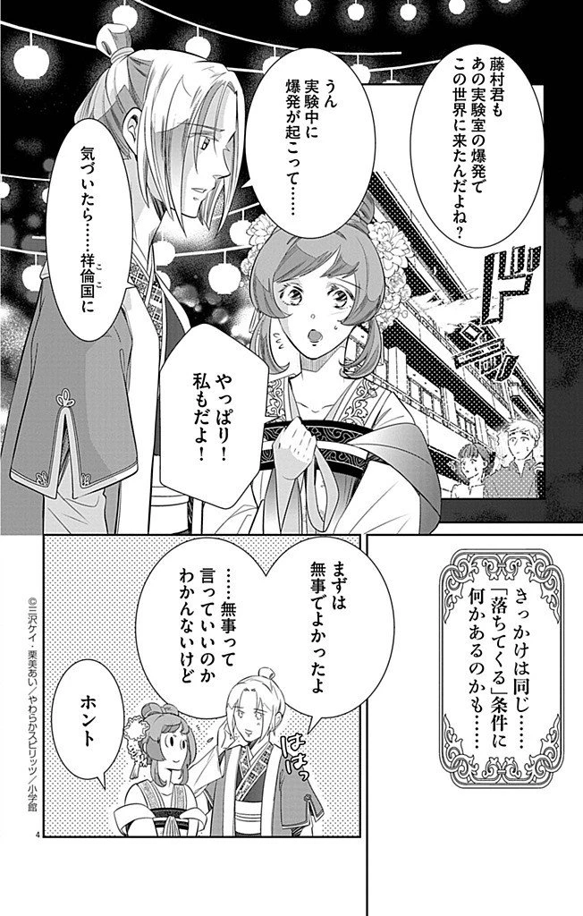後宮の影公主～呪術師は謎を読む～ 第8話 - 4