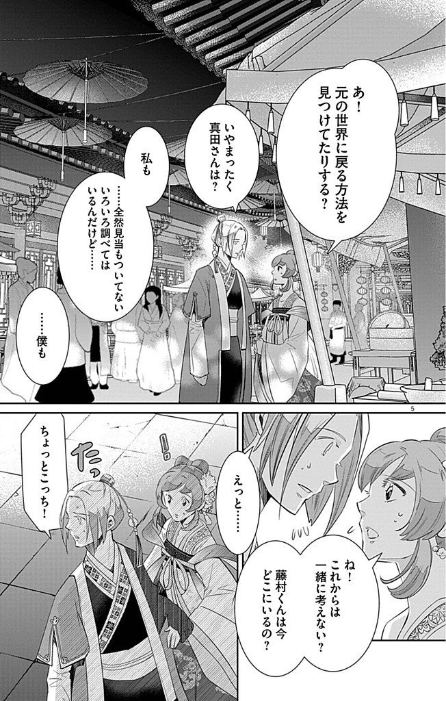 後宮の影公主～呪術師は謎を読む～ 第8話 - 5