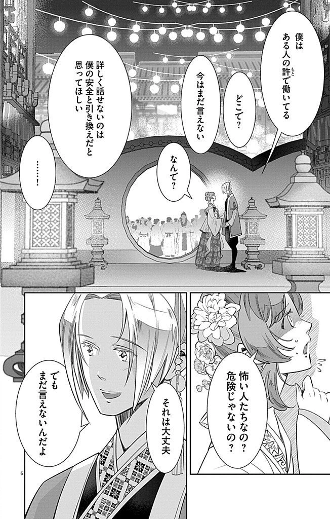 後宮の影公主～呪術師は謎を読む～ 第8話 - 6
