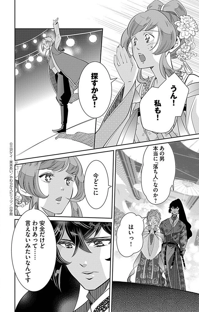 後宮の影公主～呪術師は謎を読む～ 第8話 - 12