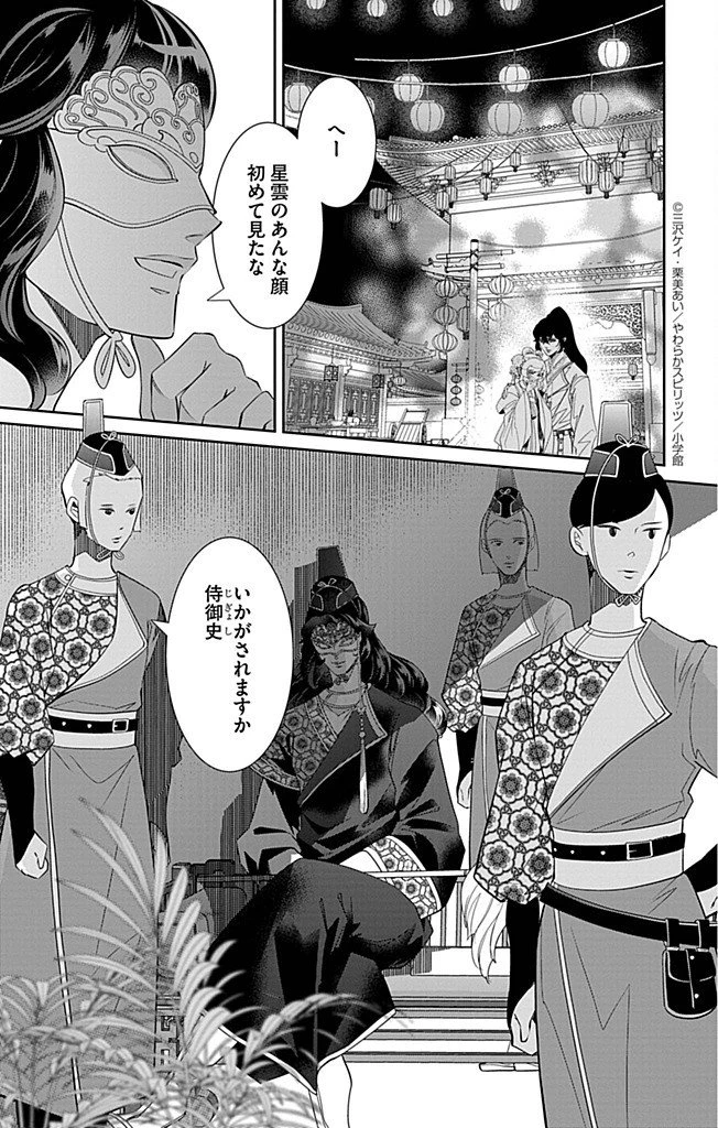 後宮の影公主～呪術師は謎を読む～ 第8話 - 15