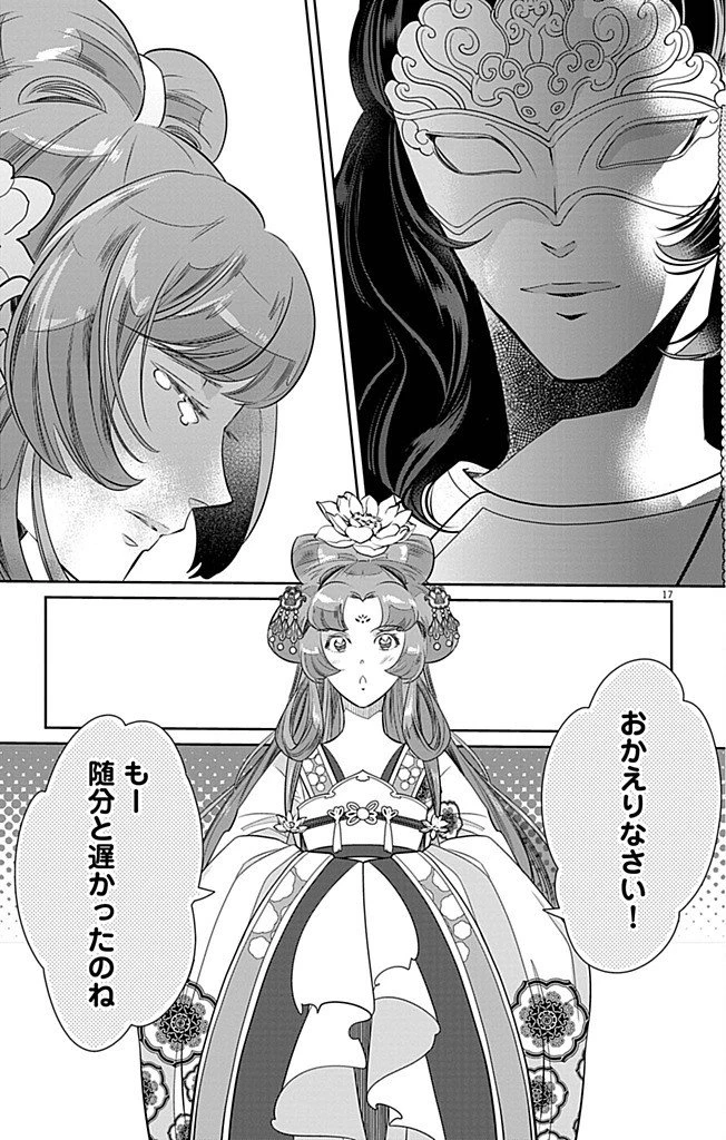 後宮の影公主～呪術師は謎を読む～ 第8話 - 17