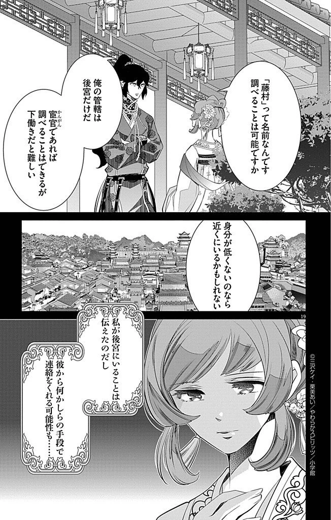 後宮の影公主～呪術師は謎を読む～ 第8話 - 19