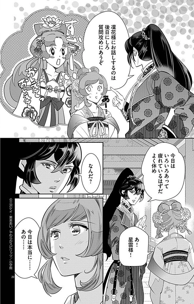後宮の影公主～呪術師は謎を読む～ 第8話 - 20