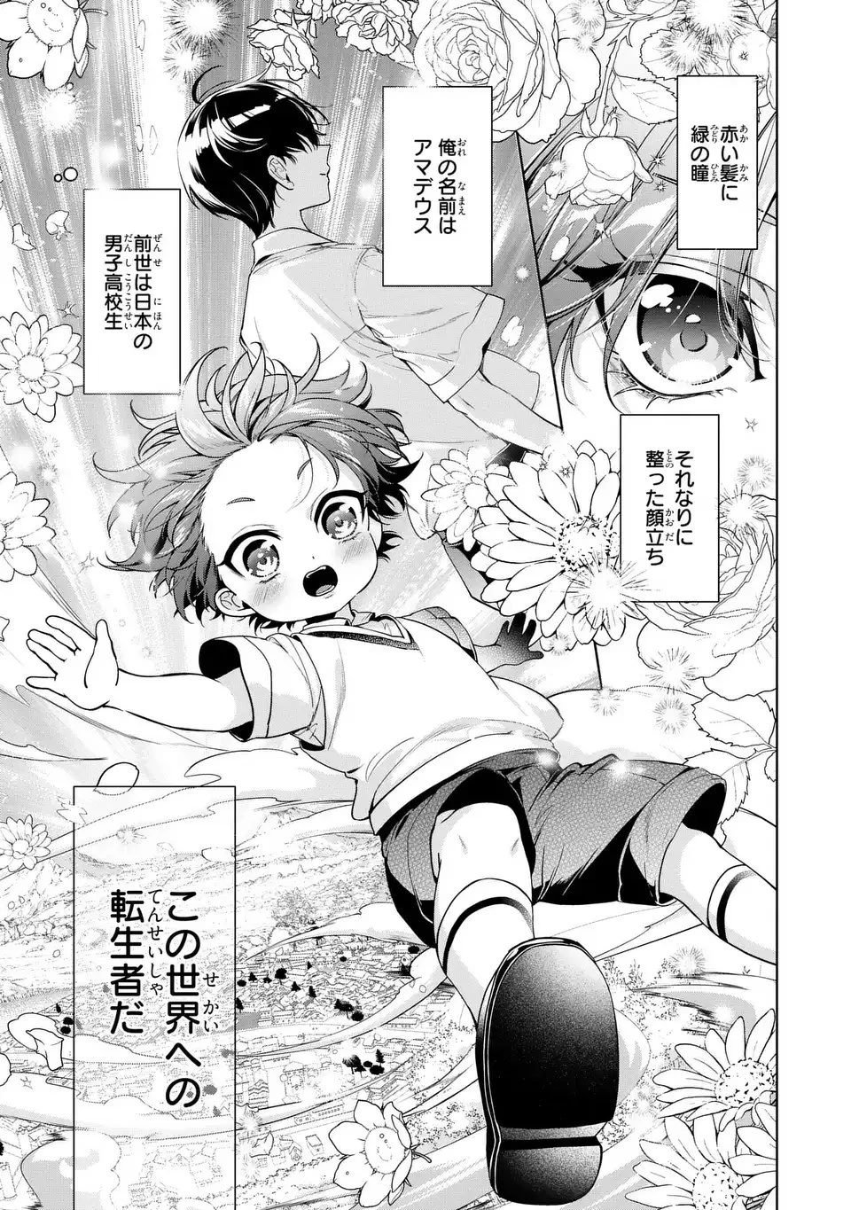 美形インフレ世界で化物令嬢と恋がしたい 第1話 - 3