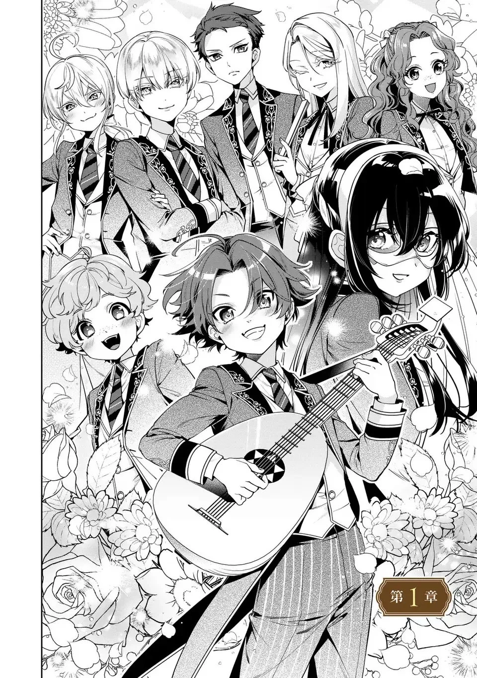 美形インフレ世界で化物令嬢と恋がしたい 第1話 - 4