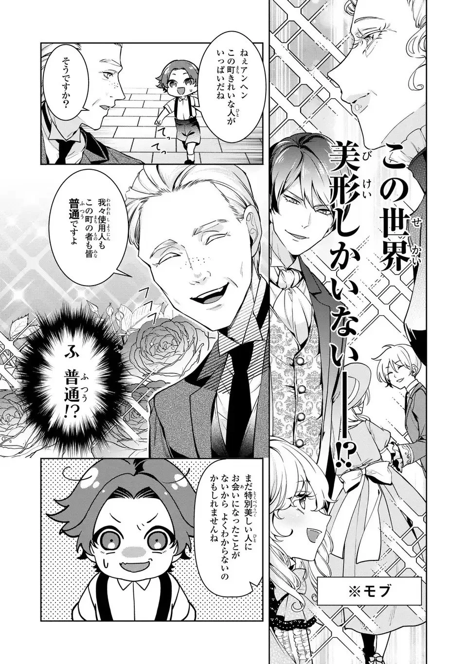 美形インフレ世界で化物令嬢と恋がしたい 第1話 - 7