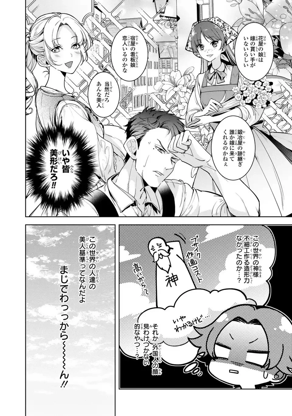 美形インフレ世界で化物令嬢と恋がしたい 第1話 - 8