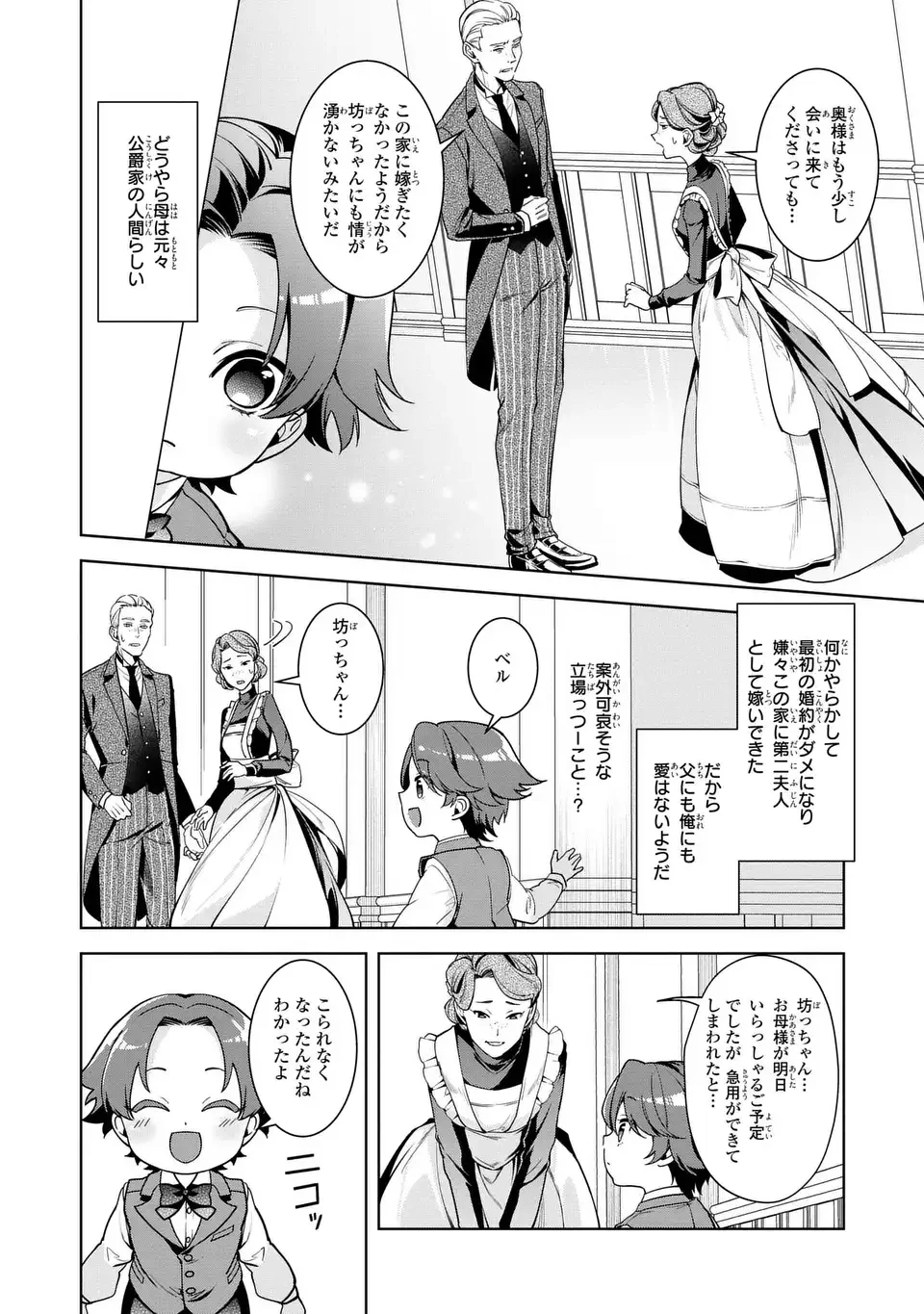 美形インフレ世界で化物令嬢と恋がしたい 第1話 - 10