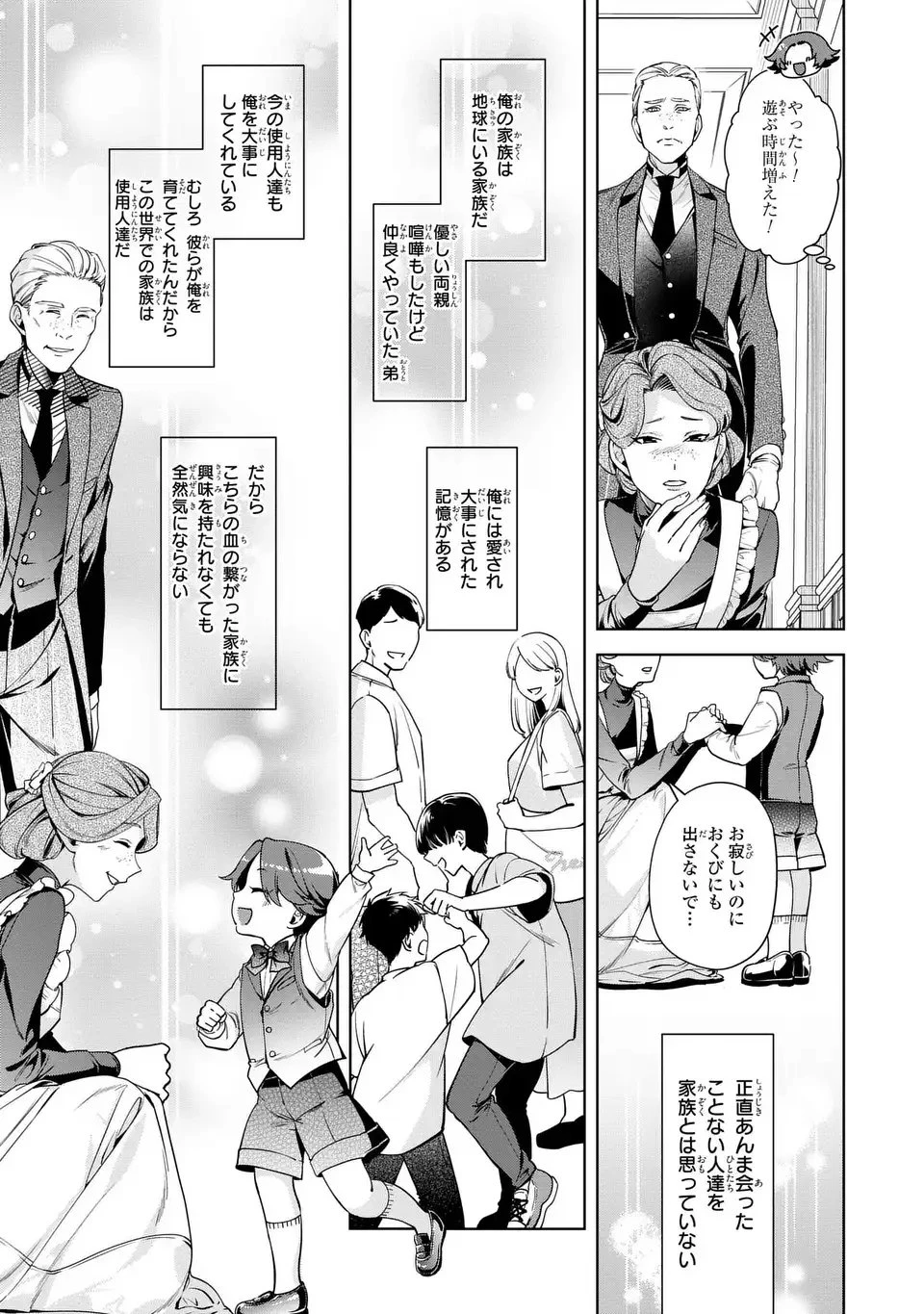 美形インフレ世界で化物令嬢と恋がしたい 第1話 - 11