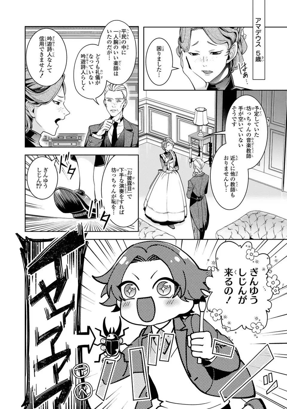 美形インフレ世界で化物令嬢と恋がしたい 第1話 - 12