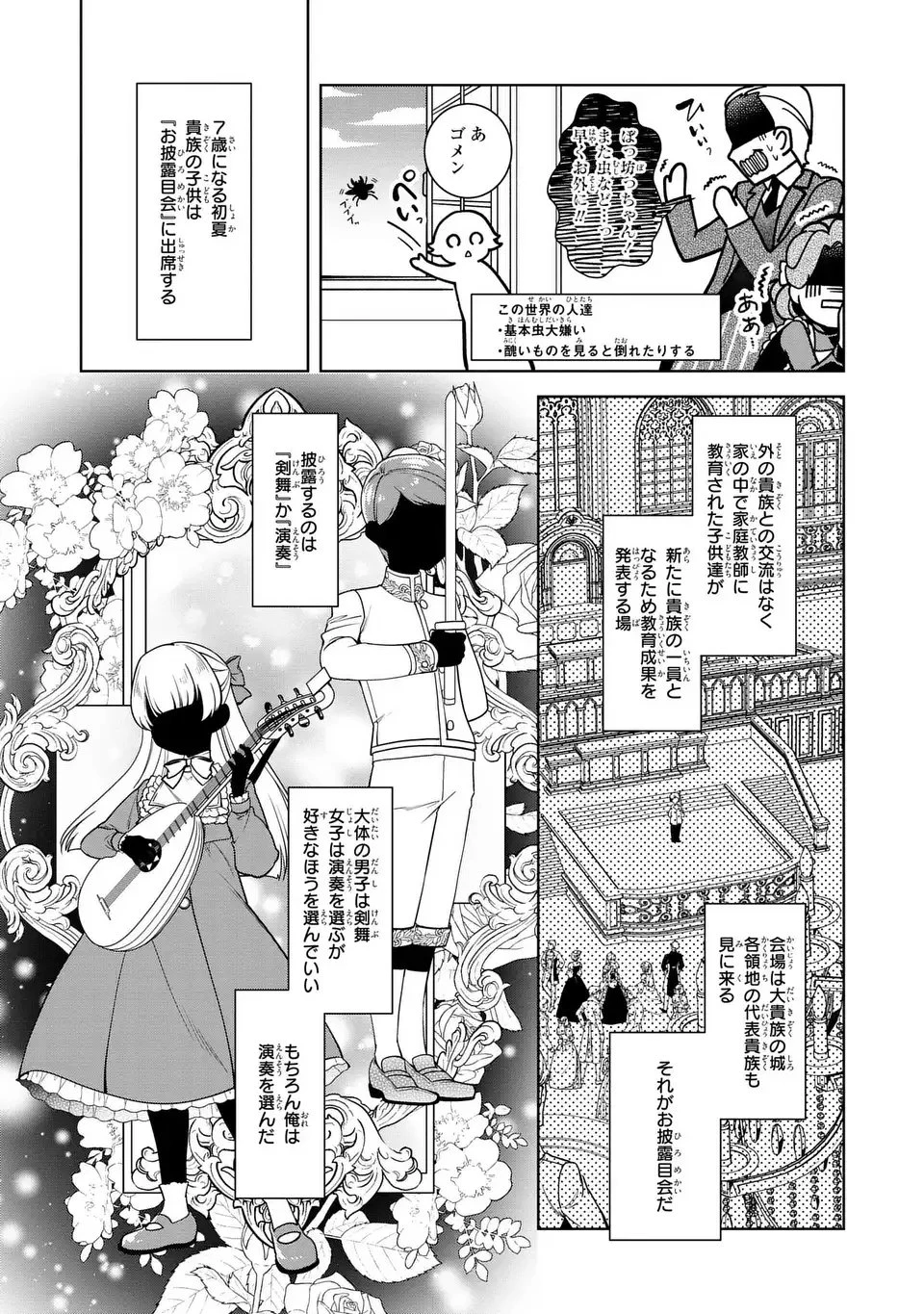 美形インフレ世界で化物令嬢と恋がしたい 第1話 - 13