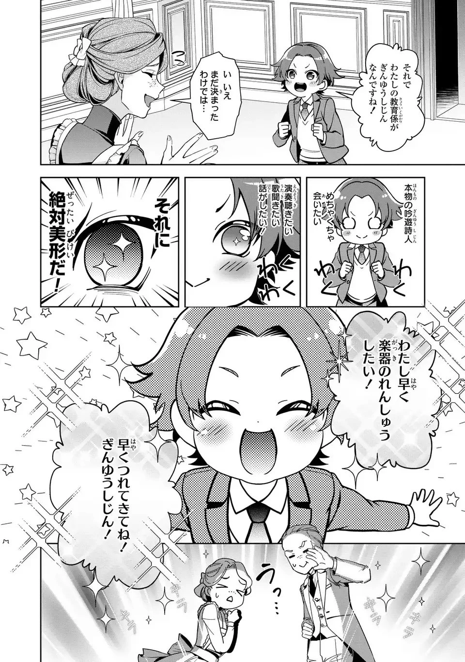 美形インフレ世界で化物令嬢と恋がしたい 第1話 - 14