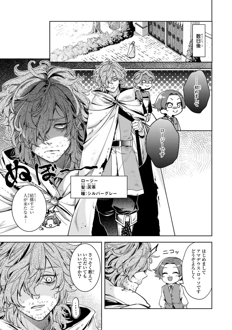 美形インフレ世界で化物令嬢と恋がしたい 第1話 - 15