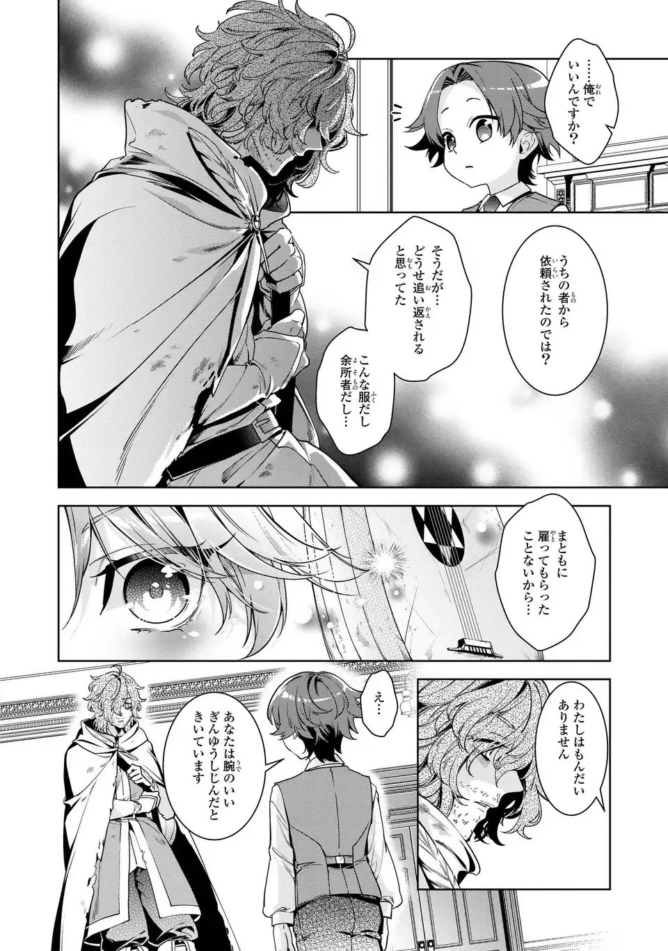 美形インフレ世界で化物令嬢と恋がしたい 第1話 - 16