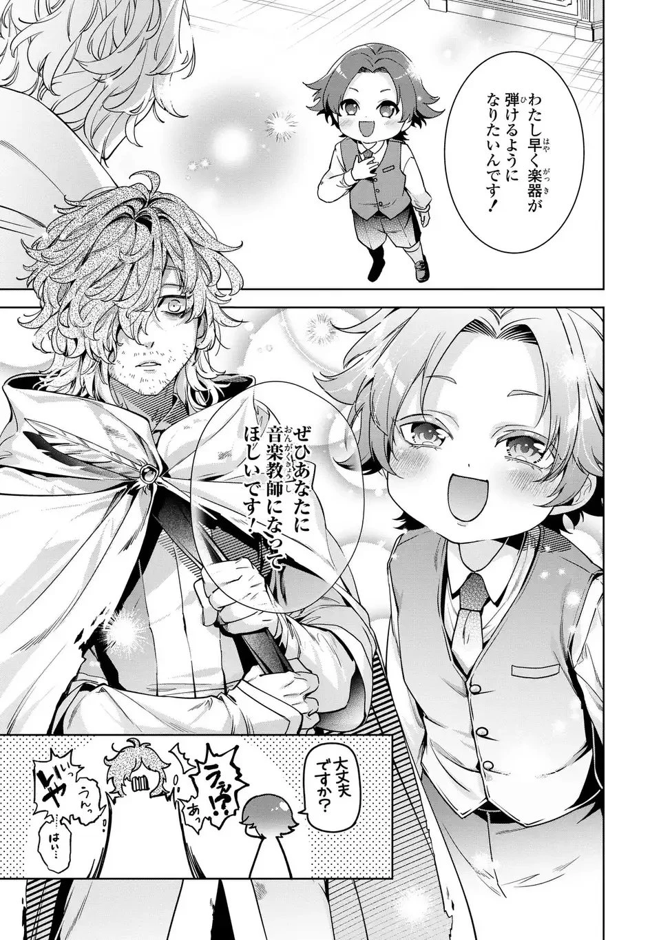 美形インフレ世界で化物令嬢と恋がしたい 第1話 - 17