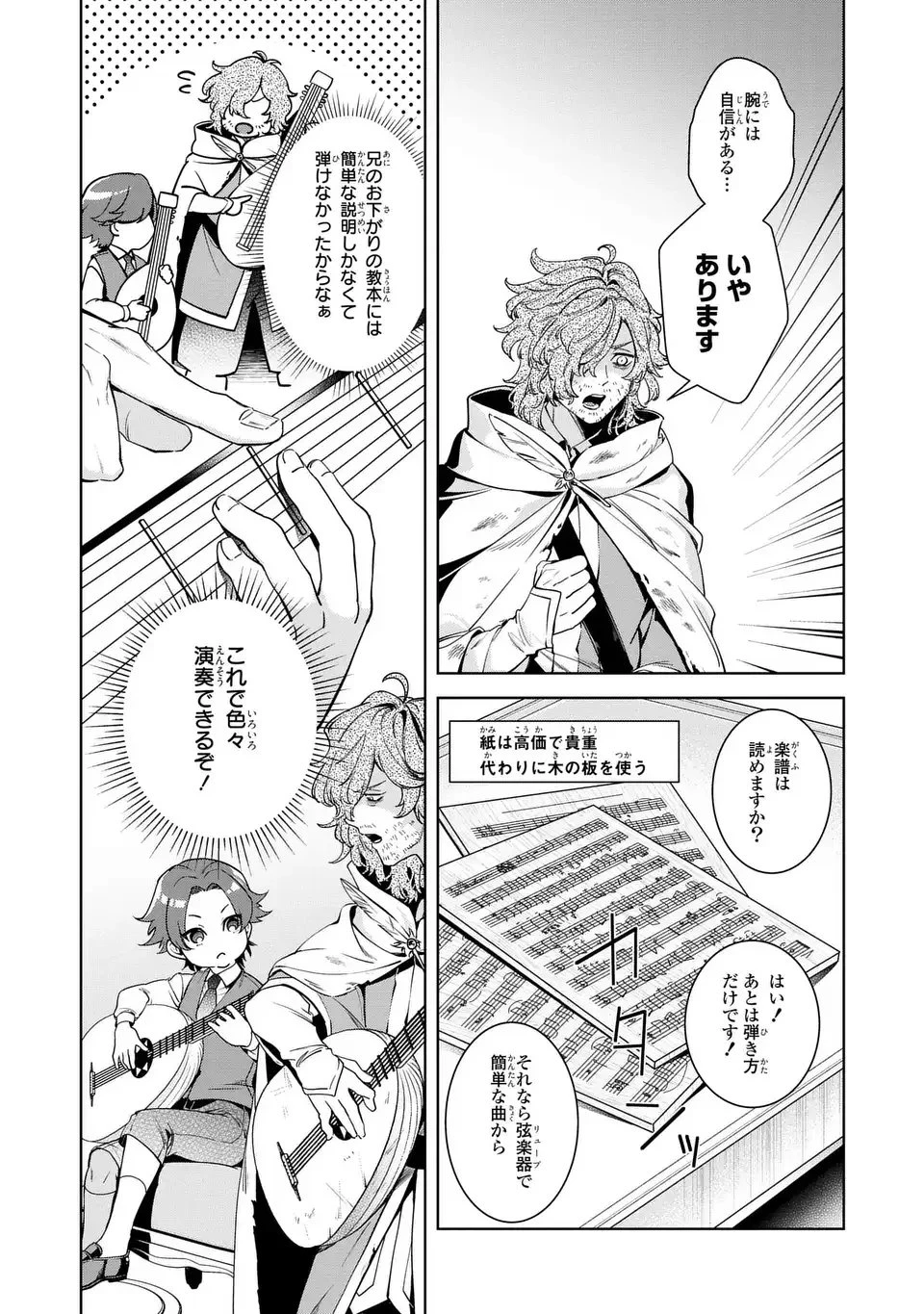 美形インフレ世界で化物令嬢と恋がしたい 第1話 - 18