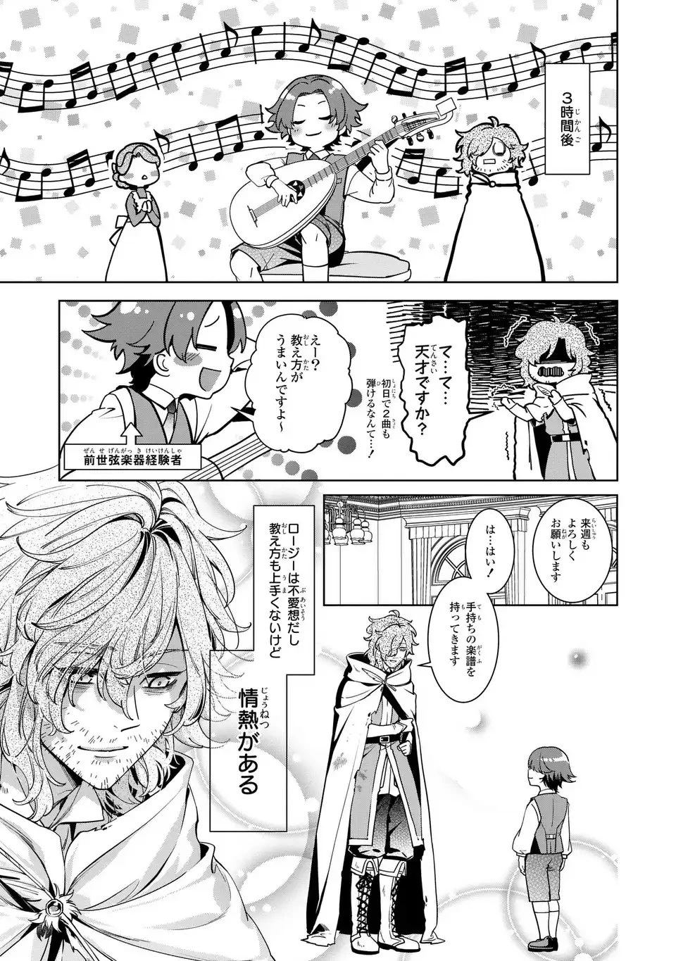 美形インフレ世界で化物令嬢と恋がしたい 第1話 - 19