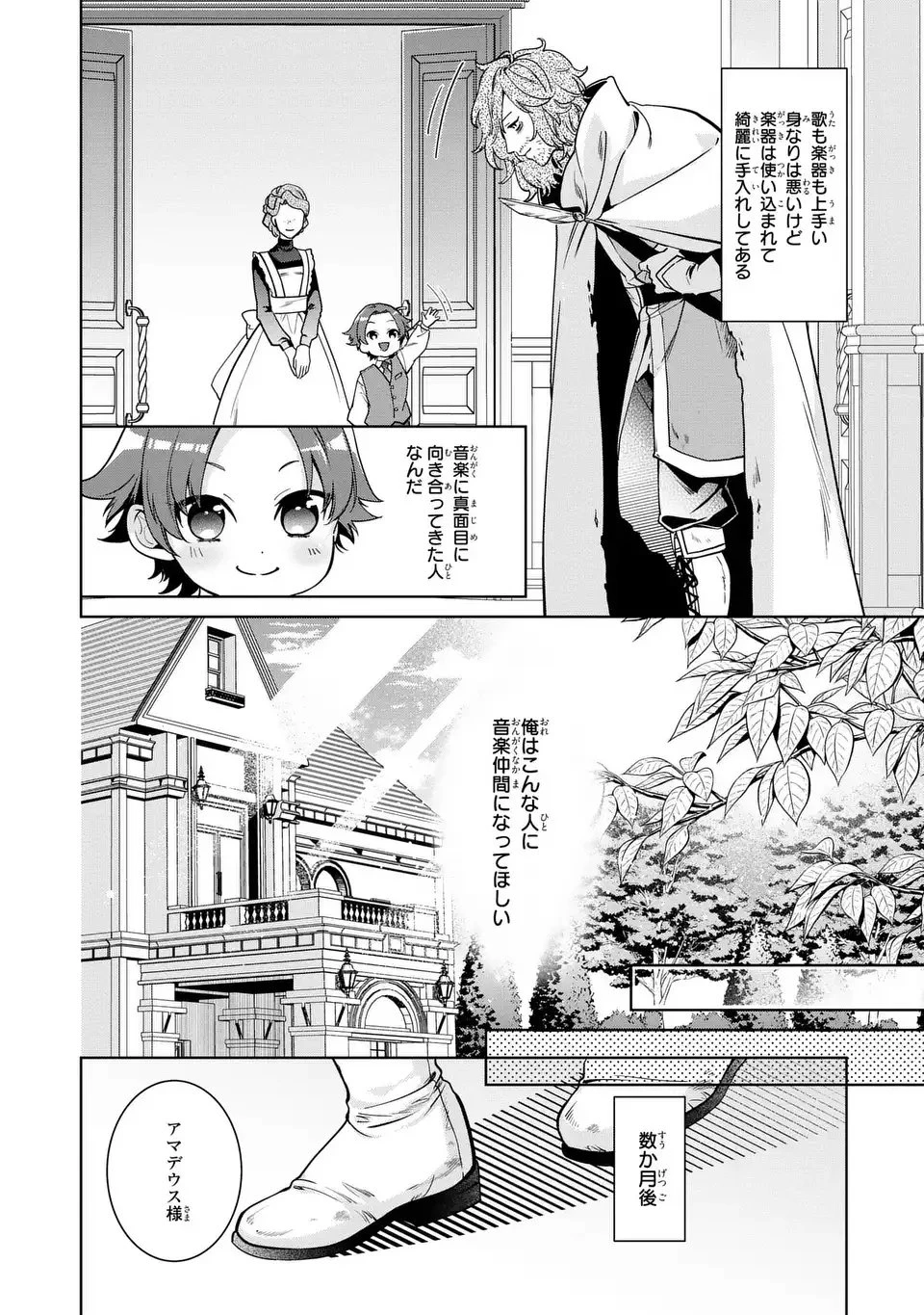 美形インフレ世界で化物令嬢と恋がしたい 第1話 - 20