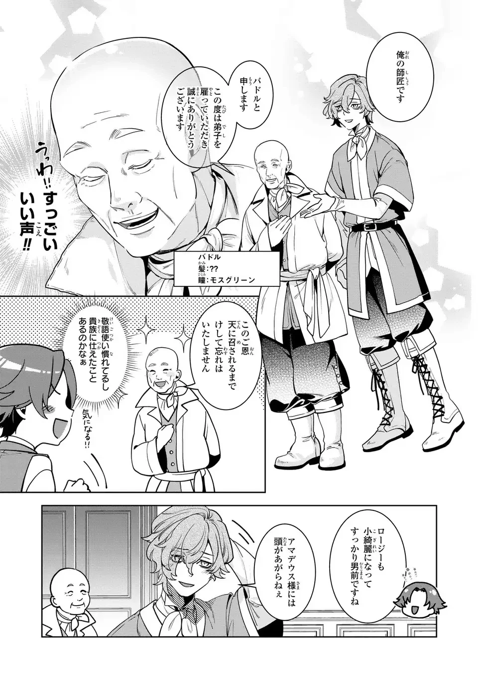 美形インフレ世界で化物令嬢と恋がしたい 第1話 - 21