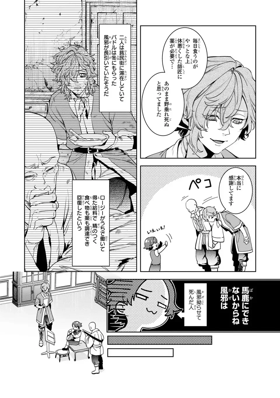 美形インフレ世界で化物令嬢と恋がしたい 第1話 - 22