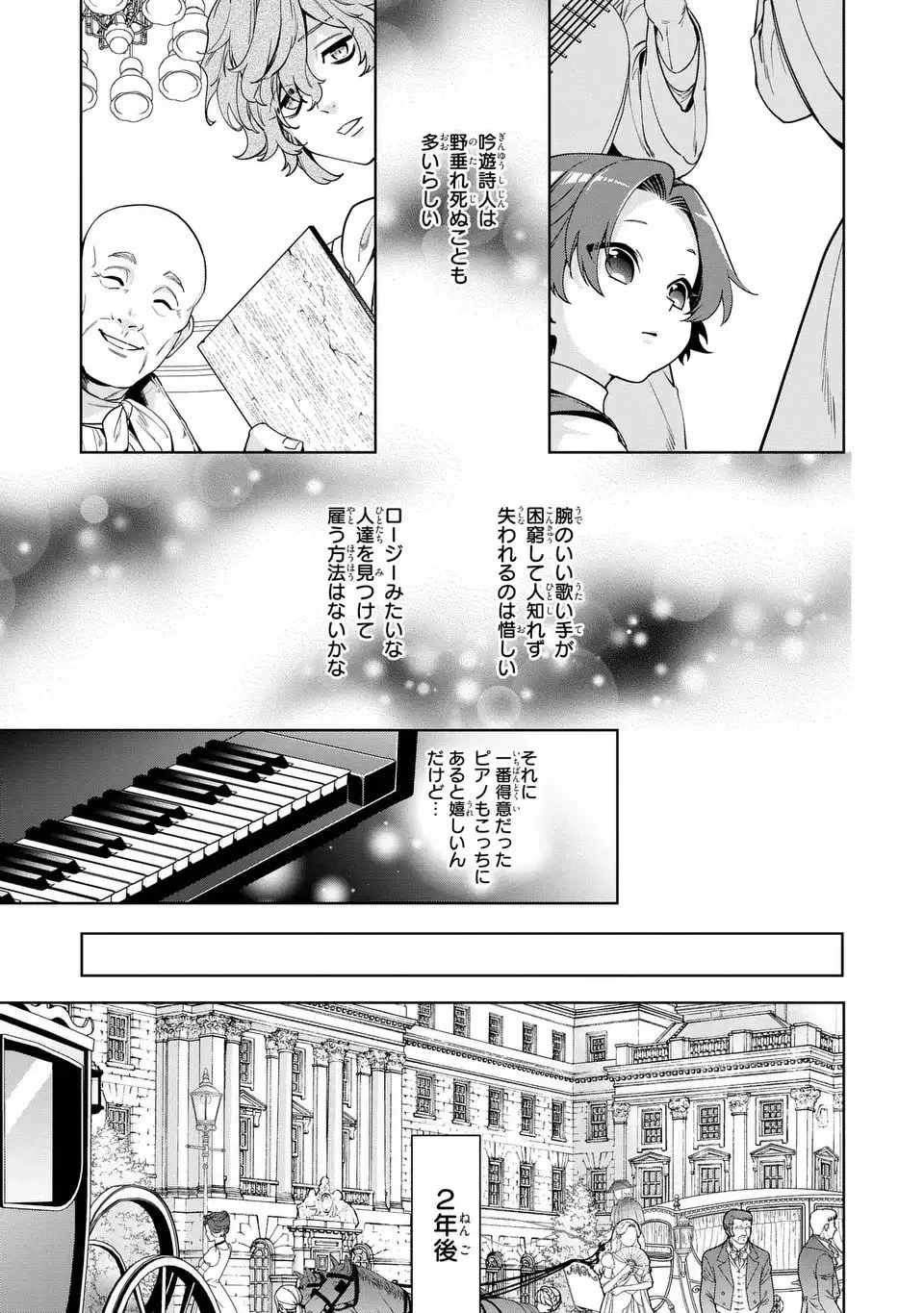 美形インフレ世界で化物令嬢と恋がしたい 第1話 - 23