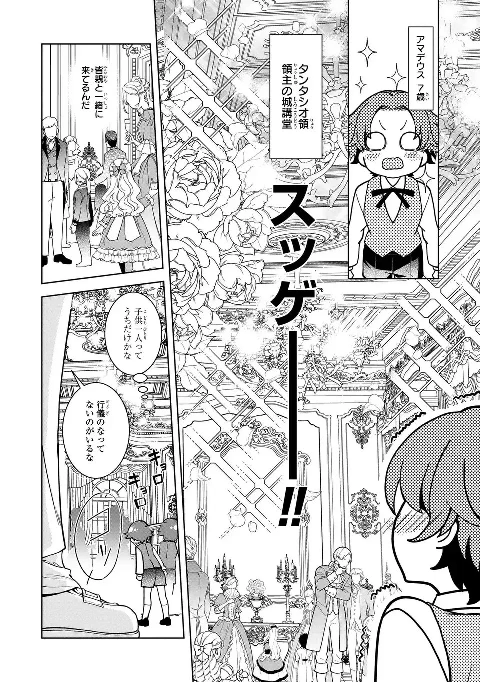 美形インフレ世界で化物令嬢と恋がしたい 第1話 - 24