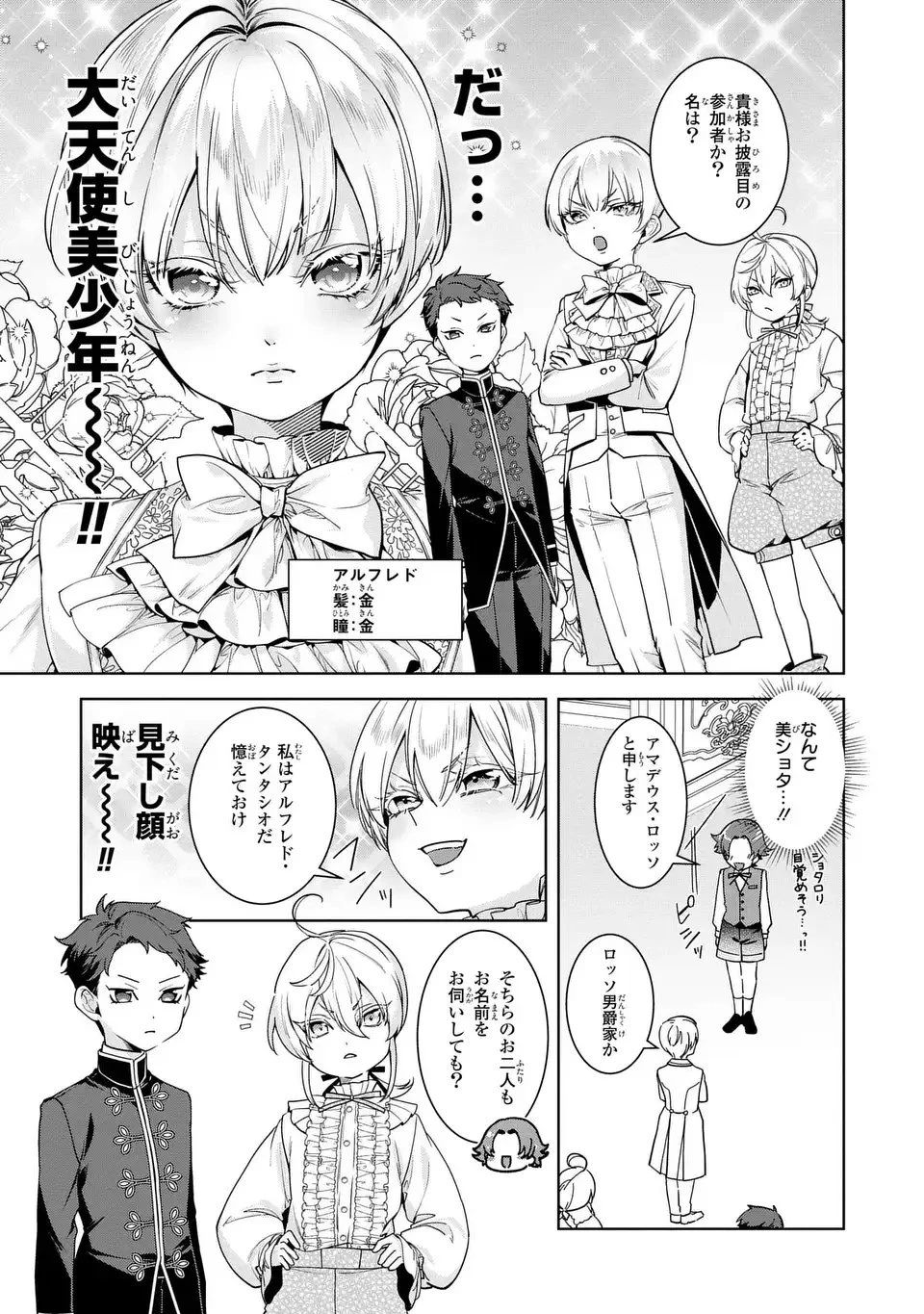 美形インフレ世界で化物令嬢と恋がしたい 第1話 - 25