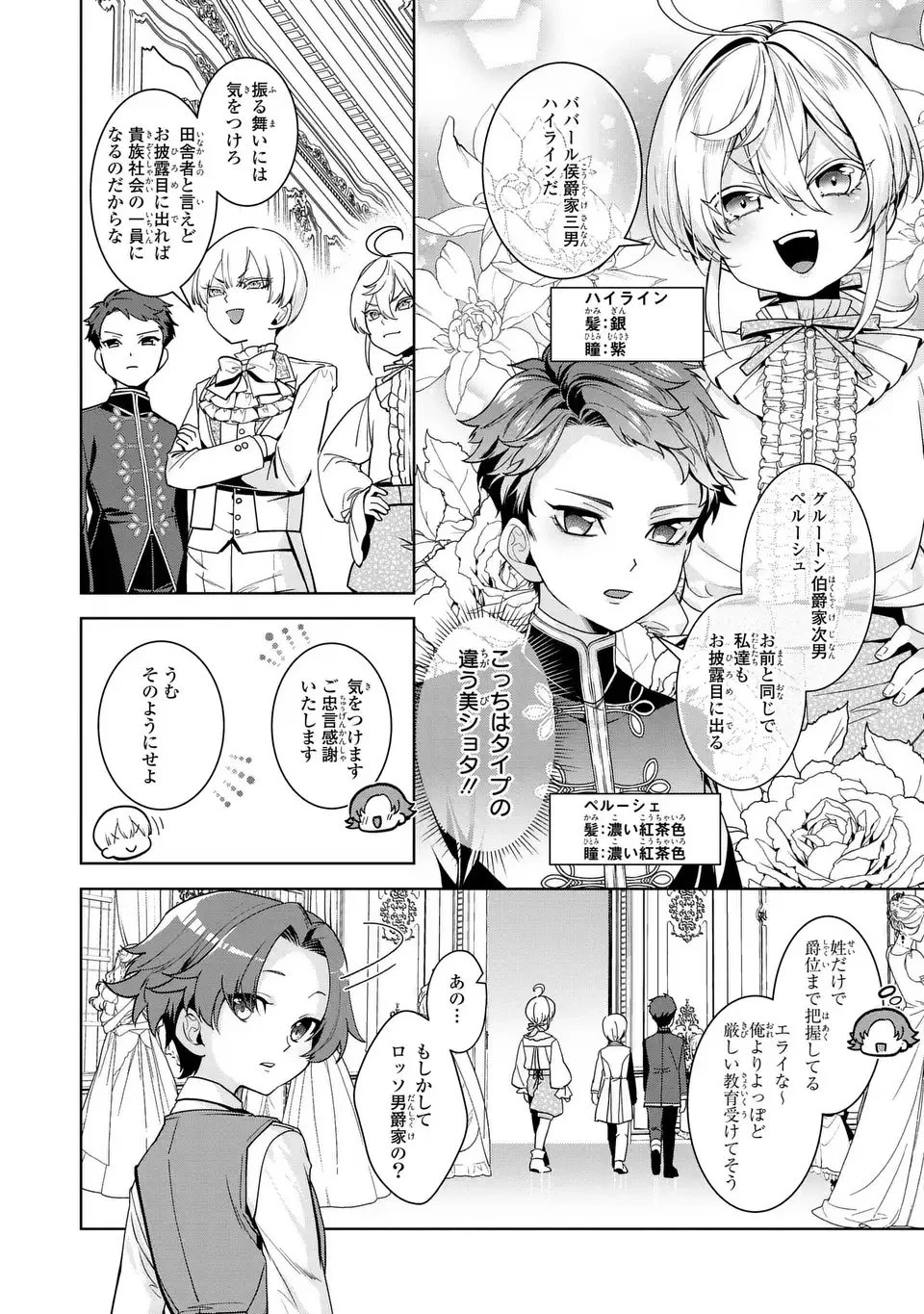 美形インフレ世界で化物令嬢と恋がしたい 第1話 - 26