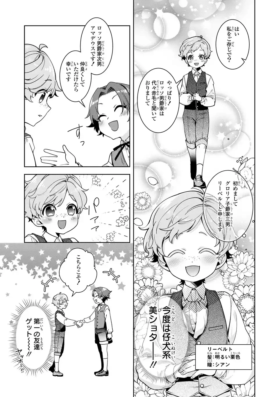 美形インフレ世界で化物令嬢と恋がしたい 第1話 - 27